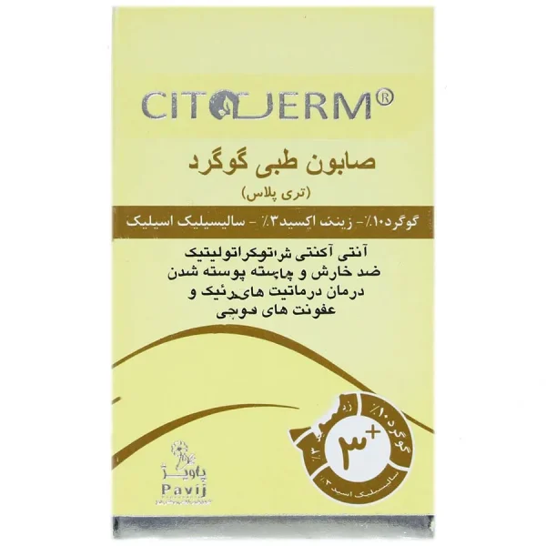 صابون طبی گوگرد تری پلاس سیتودرم