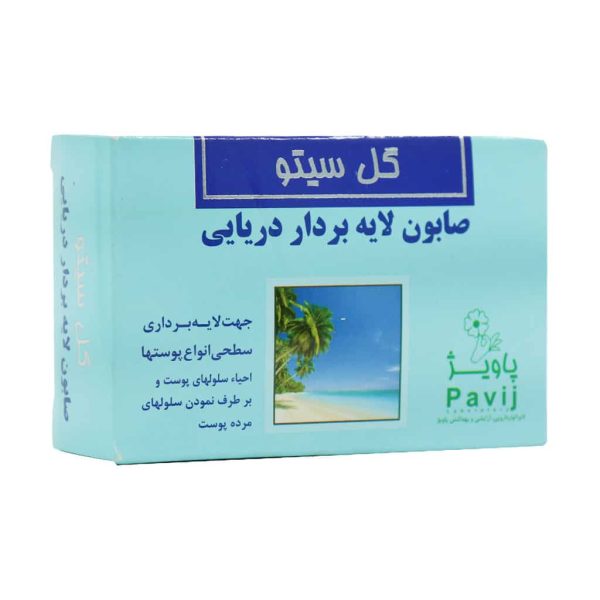 صابون لایه بردار دریایی گل سیتو